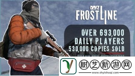 DayZ新DLC销量突破50万