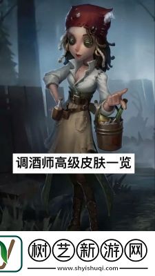 第五人格调酒师校对人皮肤特效展示【详解】