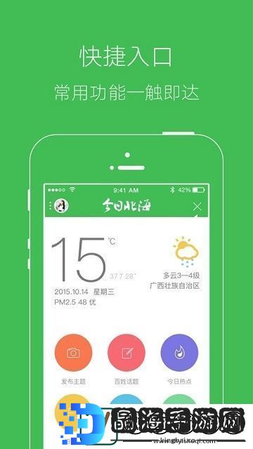 今日北海app下载