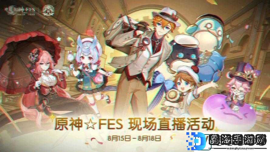 原神FES展会一场精彩绝伦不容错过的盛宴时间与地点全面揭秘