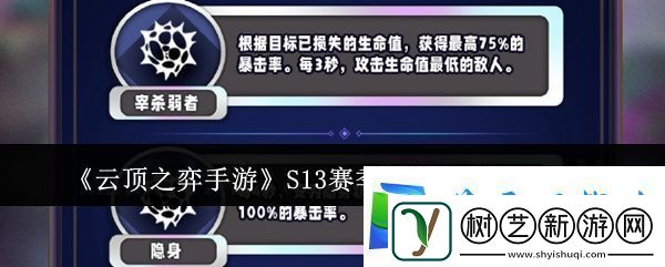 云顶之弈手游S13赛季异常突变机制怎么样