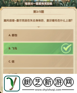 剑与远征诗社竞答2024年7月第一天答案是什么