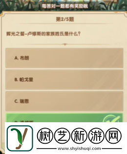 剑与远征诗社竞答2024年7月第一天答案是什么