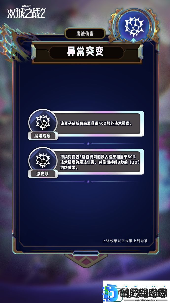 云顶之弈手游S13赛季异常突变机制怎么样