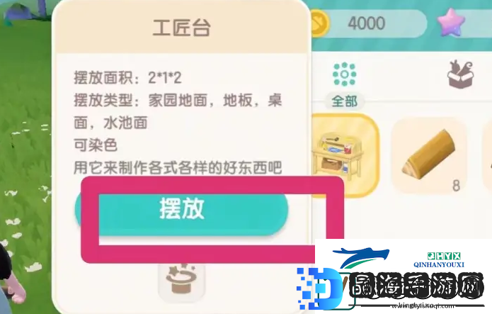 心动小镇怎么摆放工匠台