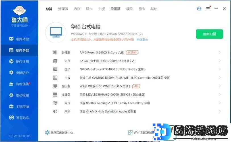 鲁大师在线官免费