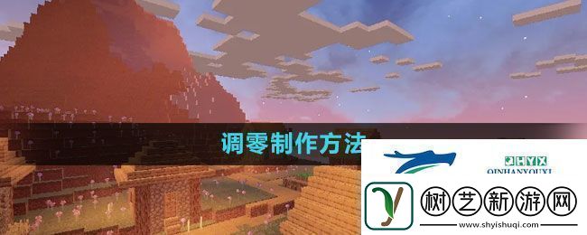 我的世界调零怎么做