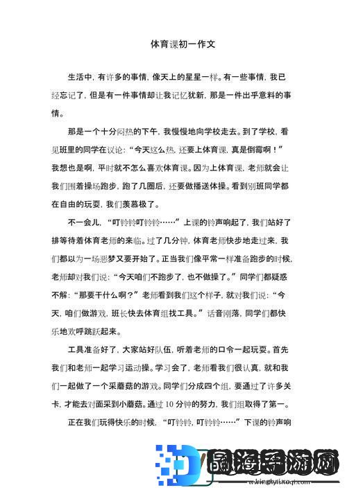 体育老师c了一节体育课作文