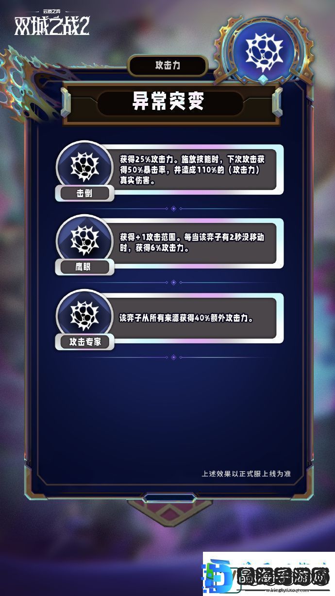 云顶之弈手游S13赛季异常突变机制怎么样