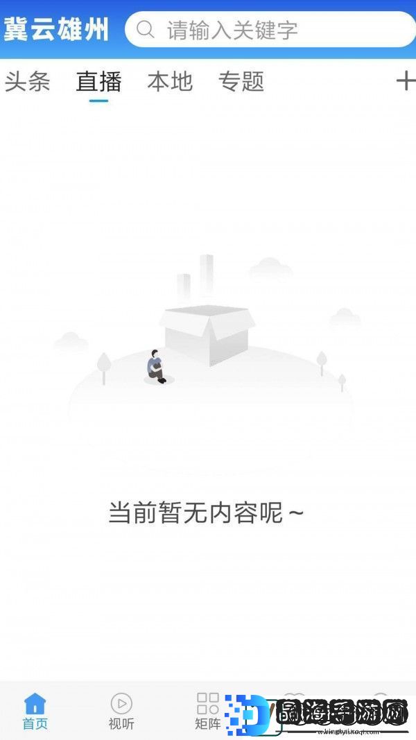 冀云雄州app下载安装
