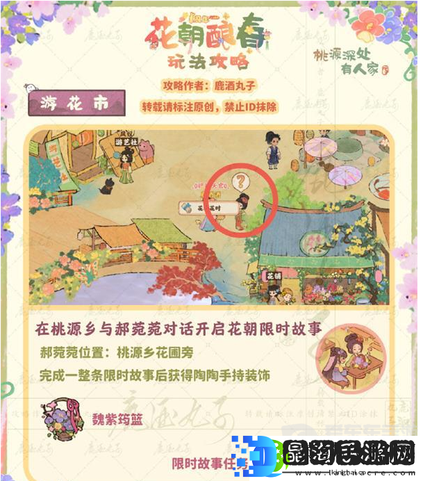 桃源深处有人家游花市贴纸怎么收集