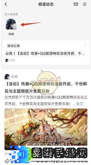 怎么加入鸣潮的QQ频道