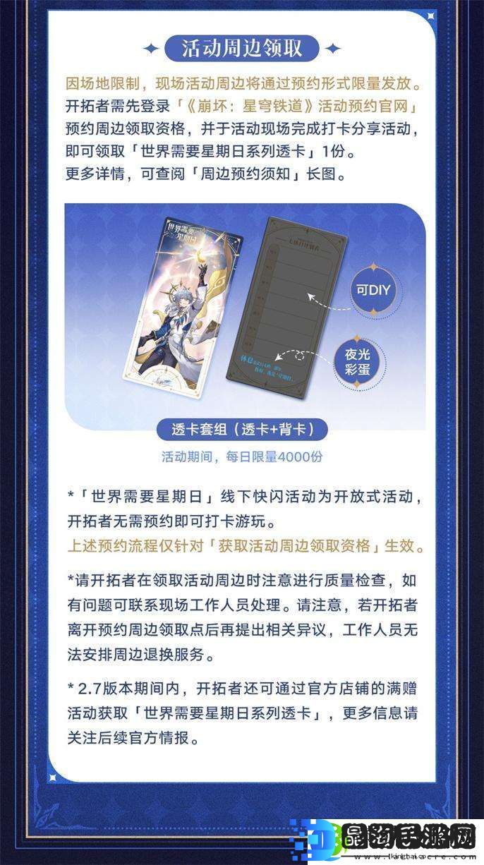 崩坏星穹铁道世界需要星期日活动有哪些