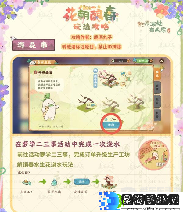 桃源深处有人家游花市贴纸怎么收集