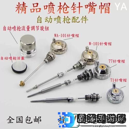 w71喷枪w77喷嘴入口视频
