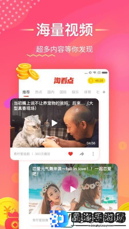 淘看点app下载