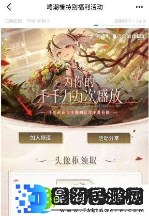 怎么加入鸣潮的QQ频道