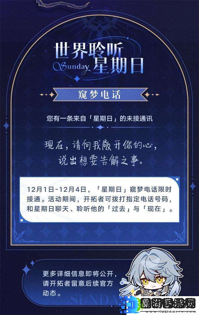 崩坏星穹铁道世界需要星期日活动有哪些