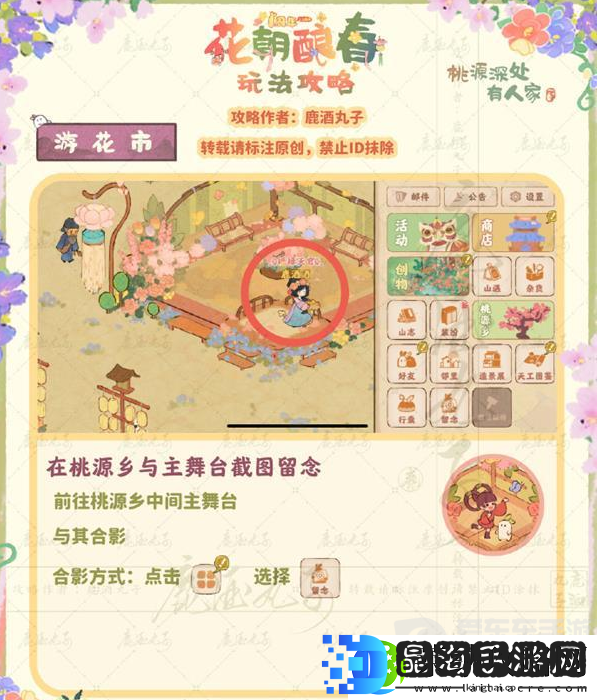桃源深处有人家游花市贴纸怎么收集