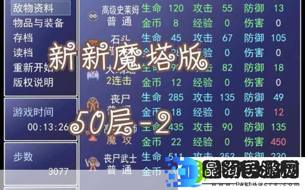 新新魔塔2