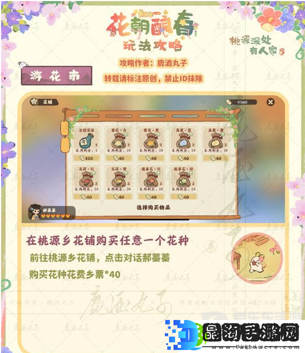 桃源深处有人家游花市贴纸怎么收集