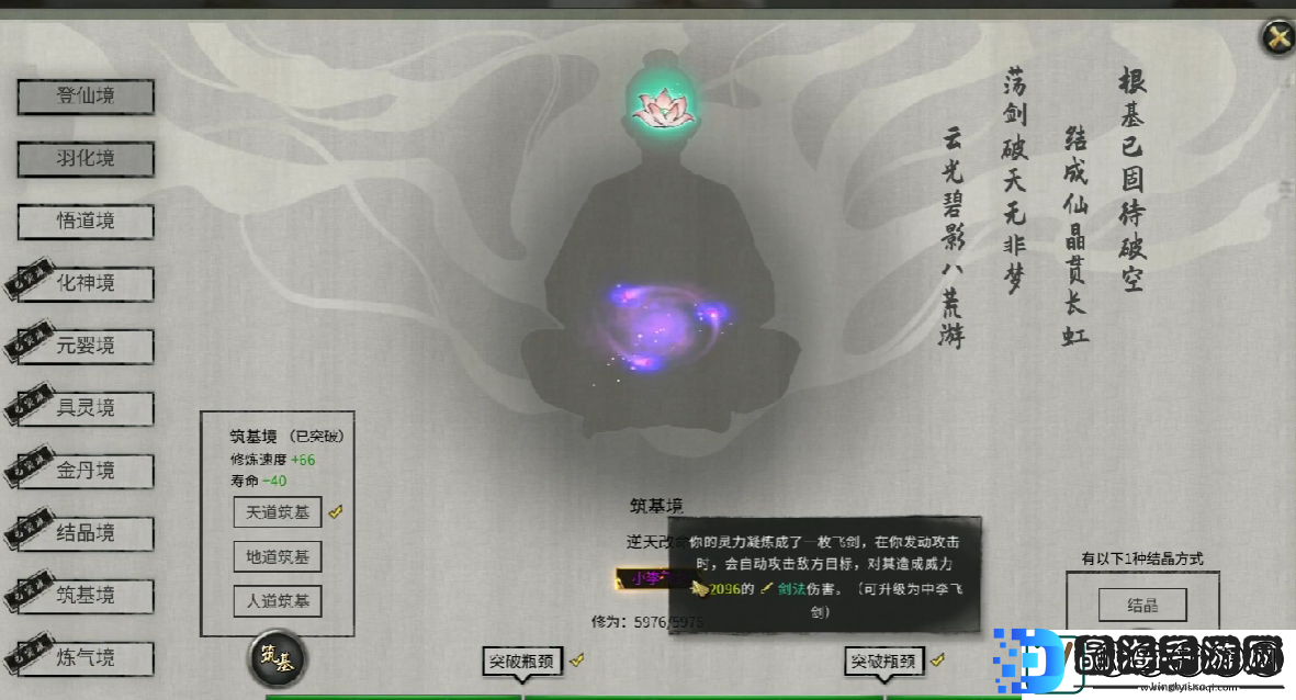 鬼谷八荒小李飞剑效果介绍