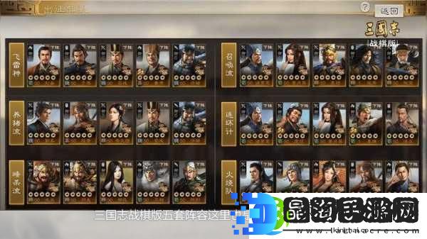 三国志战棋版邹氏获取全攻略