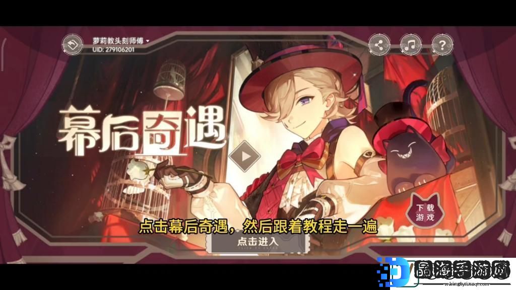 原神幕后奇遇h5活动怎么参与