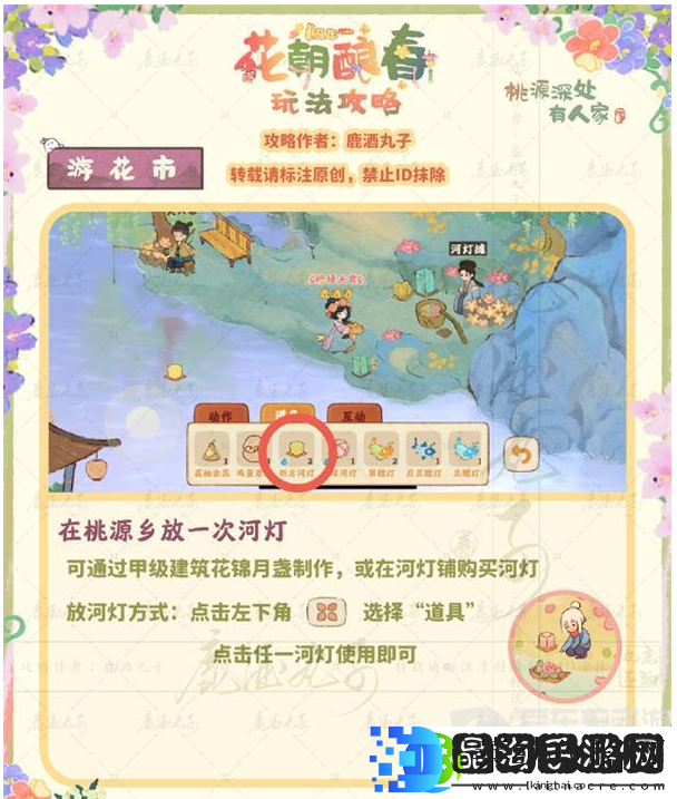 桃源深处有人家游花市贴纸怎么收集