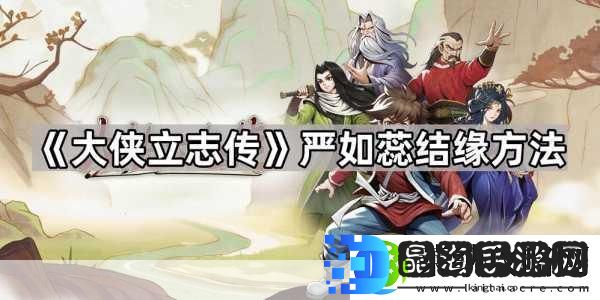 大侠立志传