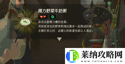 王国之泪精力野菜牛奶粥怎么做