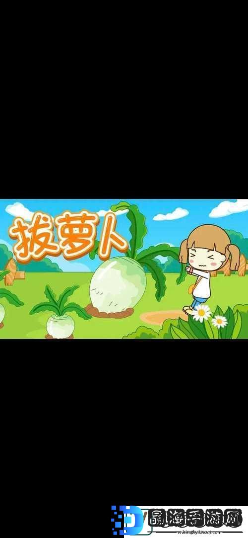 女孩子怎么体验拔萝卜的感觉