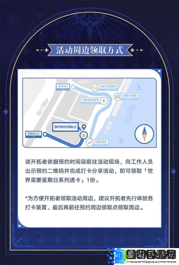 崩坏星穹铁道世界需要星期日活动有哪些