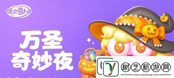 保卫萝卜4万圣奇妙夜第7关怎么过万圣奇妙夜第7关通关方法