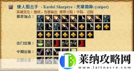 DOTA出装攻略