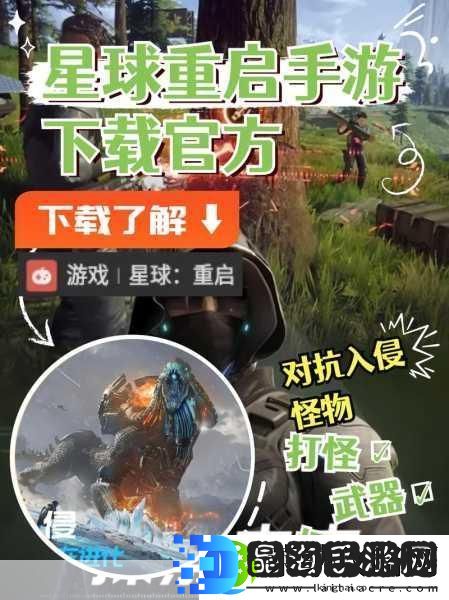 星球重启40级大门敞开