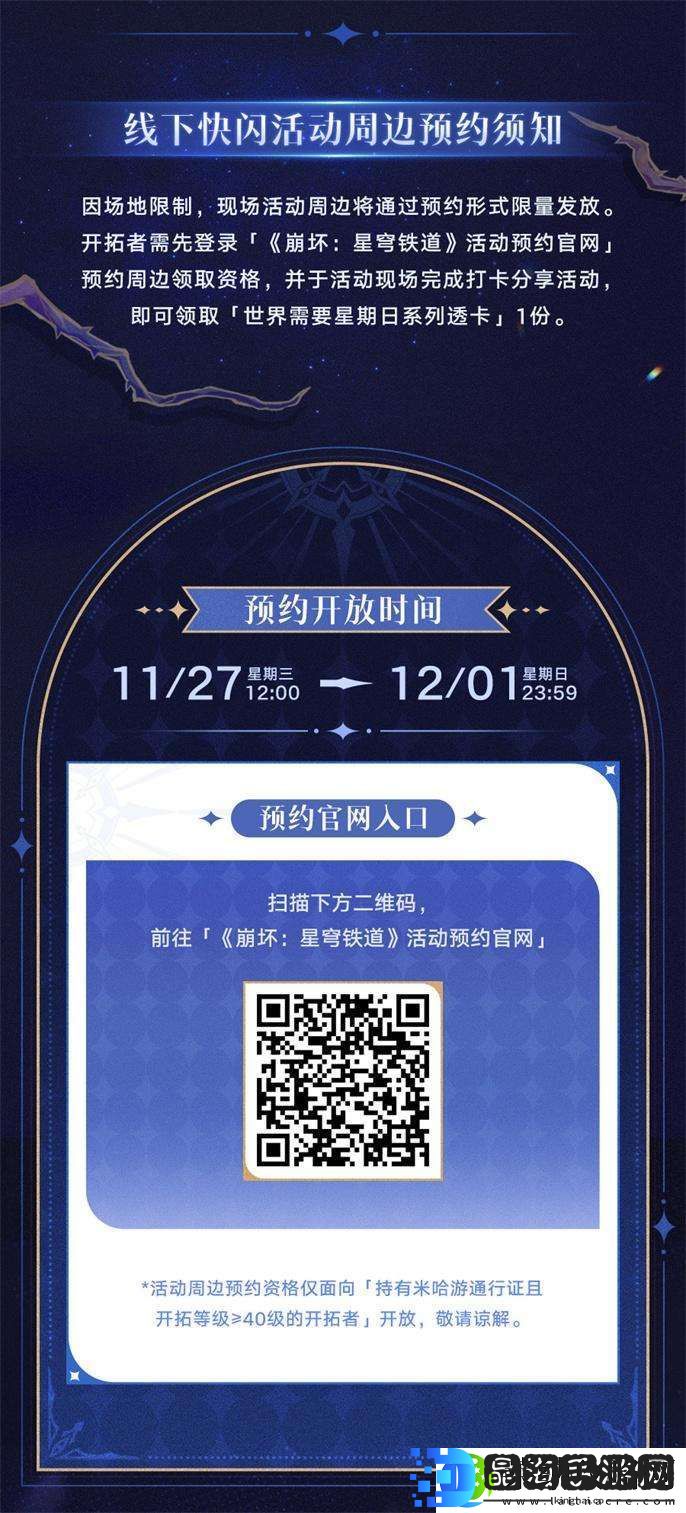 崩坏星穹铁道世界需要星期日活动有哪些