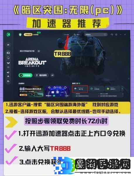 暗区突围无限测试资格全攻略