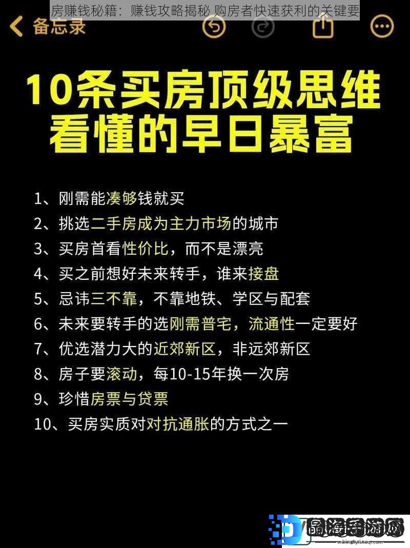 买房赚钱秘籍