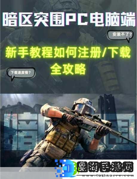 暗区突围无限测试资格全攻略