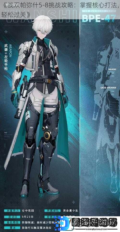 战双帕弥什5