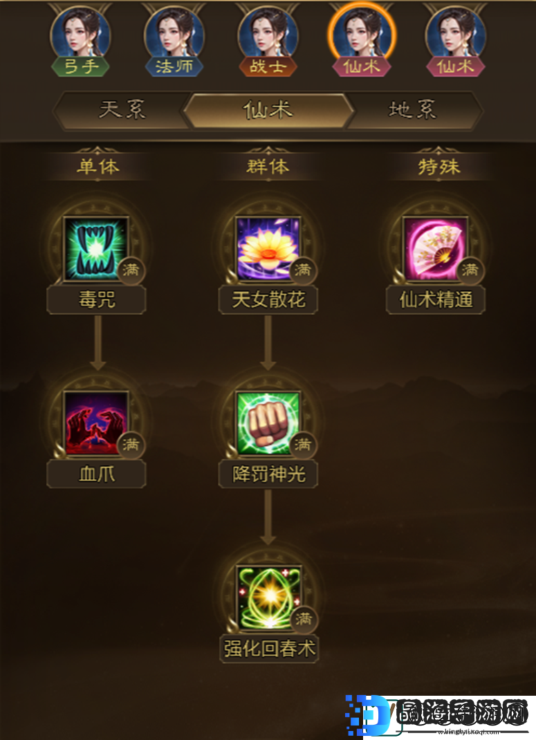 王者征途仙术职业介绍