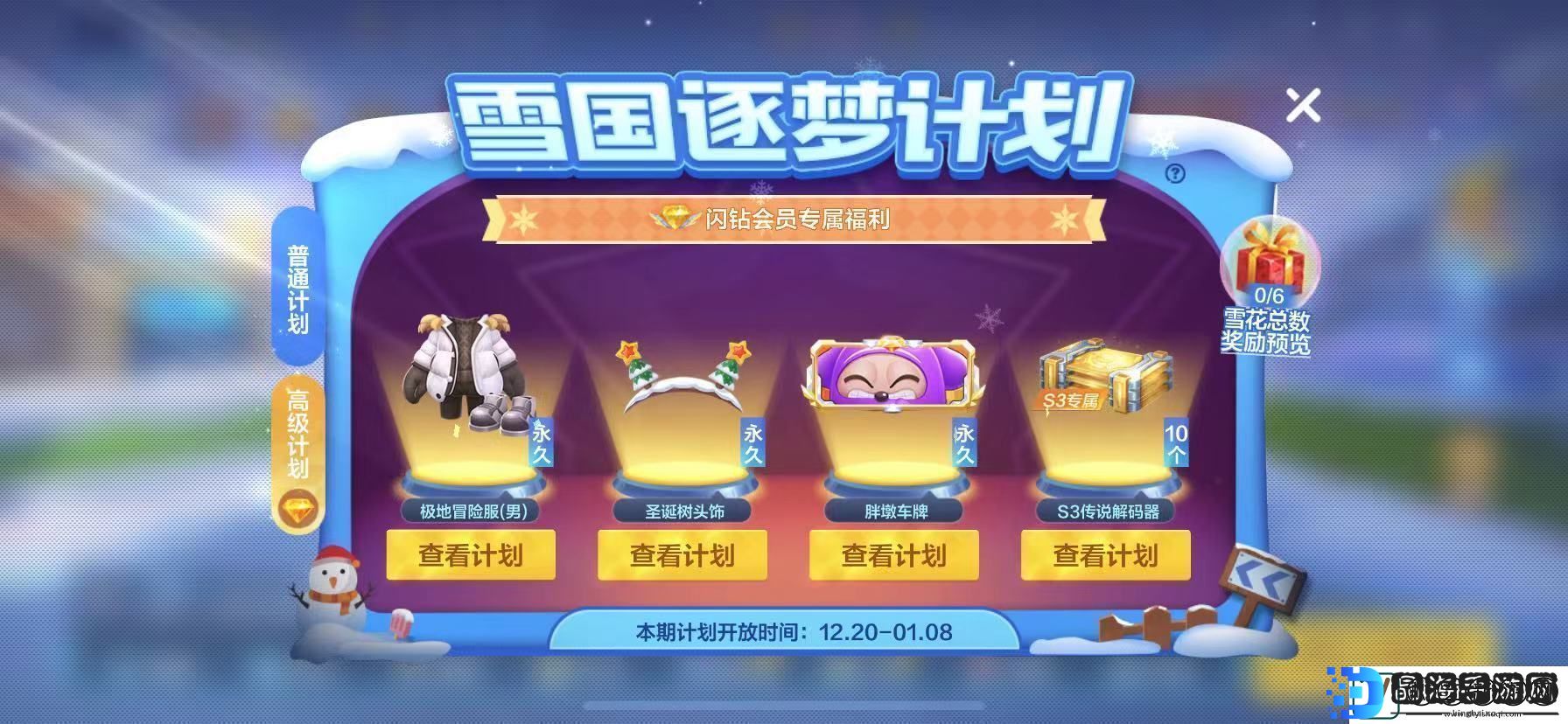 跑跑卡丁车手游雪花怎么刷雪国逐梦计划奖励全出攻略