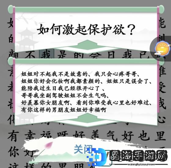 汉字找茬王第216关茶颜悦色找出茶言茶语怎么过