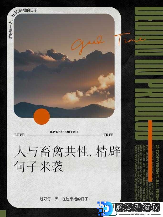 人马畜禽共性关系的重要性及其深远意义探讨