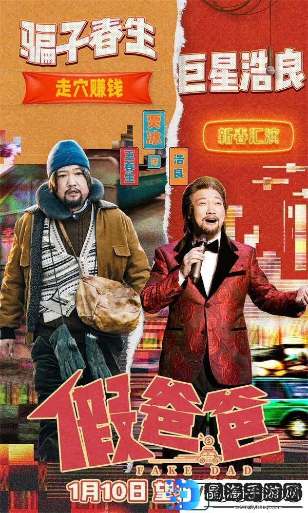 电影假爸爸发布主题预告
