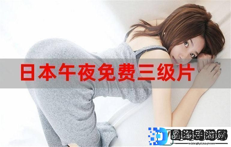 三年片在线观看免费观看大全一