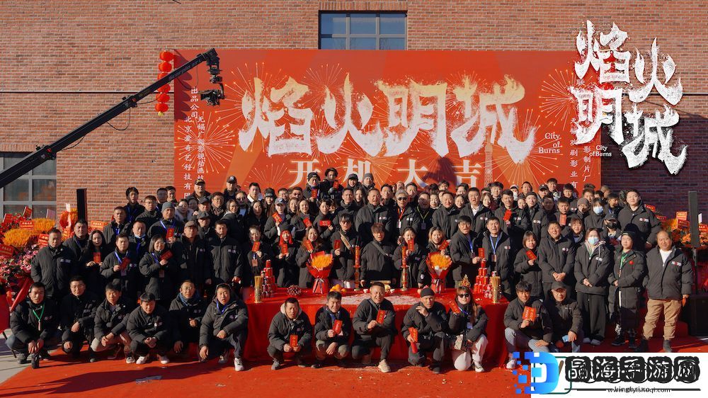 **悬疑探案剧焰火明城正式开机