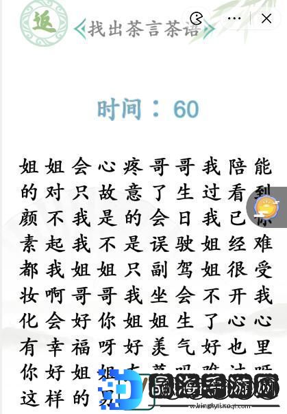 汉字找茬王第216关茶颜悦色找出茶言茶语怎么过