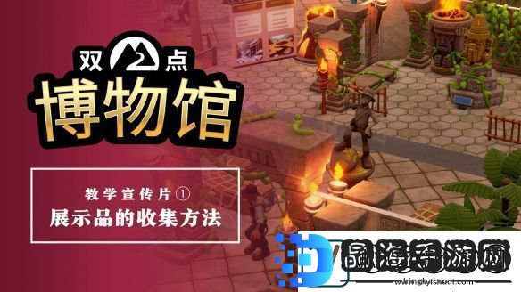 双点博物馆公开教学宣传片